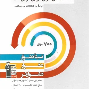 سه سطحی عربی ، زبان قرآن سال یازدهم تجربی و ریاضی قلم چی
