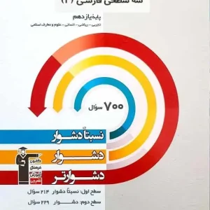سه سطحی ادبیات فارسی ۲ پایه یازدهم قلم چی