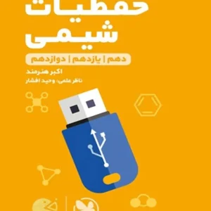 حفظیات شیمی کنکور لقمه طلایی مهر و ماه