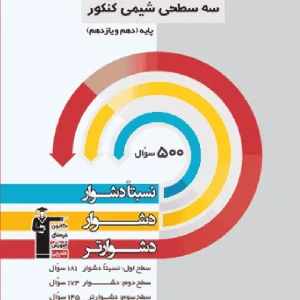 I خرید از سایت با 20% تخفیف I ارسال به سراسر کشور I بانک کتاب ماندگار I شماره تماس 66950950