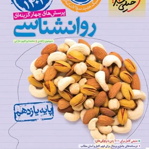 تست روانشناسی 1403 خیلی سبز