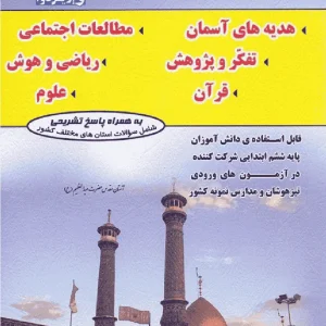 انتخاب آخر ششم ابتدایی مهندس فتحی