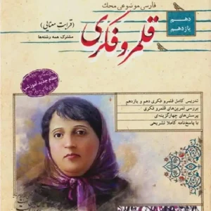 فارسی موضوعی محک قلمرو فکری قرابت معنایی دهم و یازدهم مبتکران