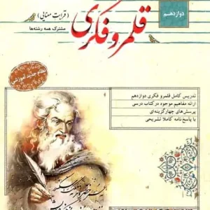 قلمرو فکری قرابت معنایی دوازدهم مبتکران