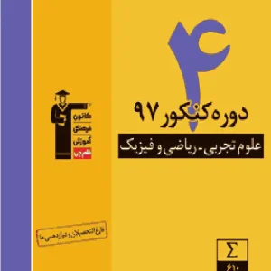 جامع ریاضی دهم هنرستان قلم چی