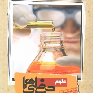 علوم نهم حرفه ای ها تیزهوشان مبتکران