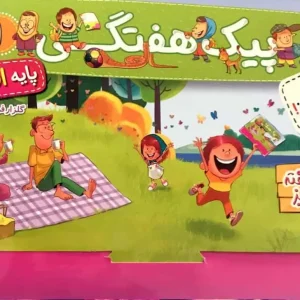 پیک هفتگی پایه اول دبستان خیلی سبز