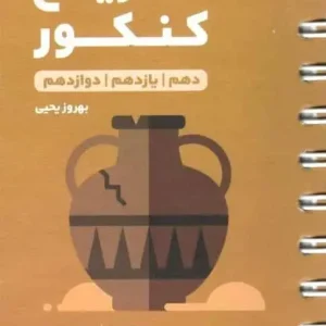 تاریخ کنکور لقمه مهر و ماه