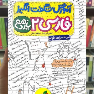 آموزش شگفت انگیز فارسی یازدهم خیلی سبز