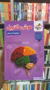 هوش مالتیپل تیزهوشان نهم خیلی سبز