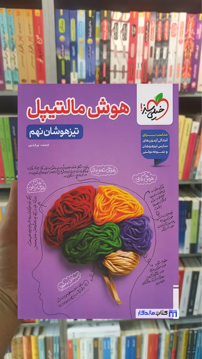 هوش مالتیپل تیزهوشان نهم خیلی سبز