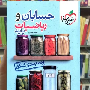 جمع بندی حسابان و ریاضی پایه کنکور خیلی سبز