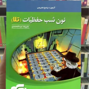 نون شب حفظیات ( تلا ) الگو