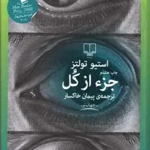 جز از کل خاکسار چشمه