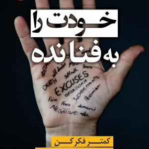 خودت را به فنا نده کوله پشتی