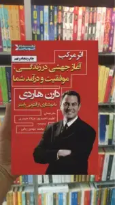 اثر مرکب دارن هاردی ربانی نگاه نوین