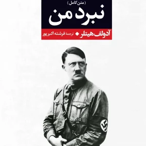 نبرد من نشر نگاه