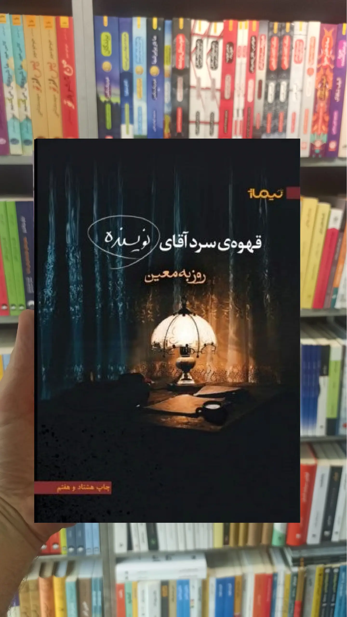 قهوه سرد آقای نویسنده نشر نیماژ