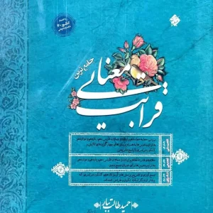 جامع ترین قرابت معنایی طالب تبار مبتکران