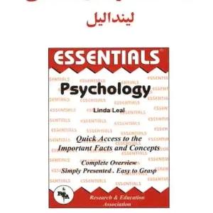 راهنمای متون روان شناسی لیندا لیل گنجی