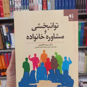 توانبخشی و مشاوره خانواده دانژه
