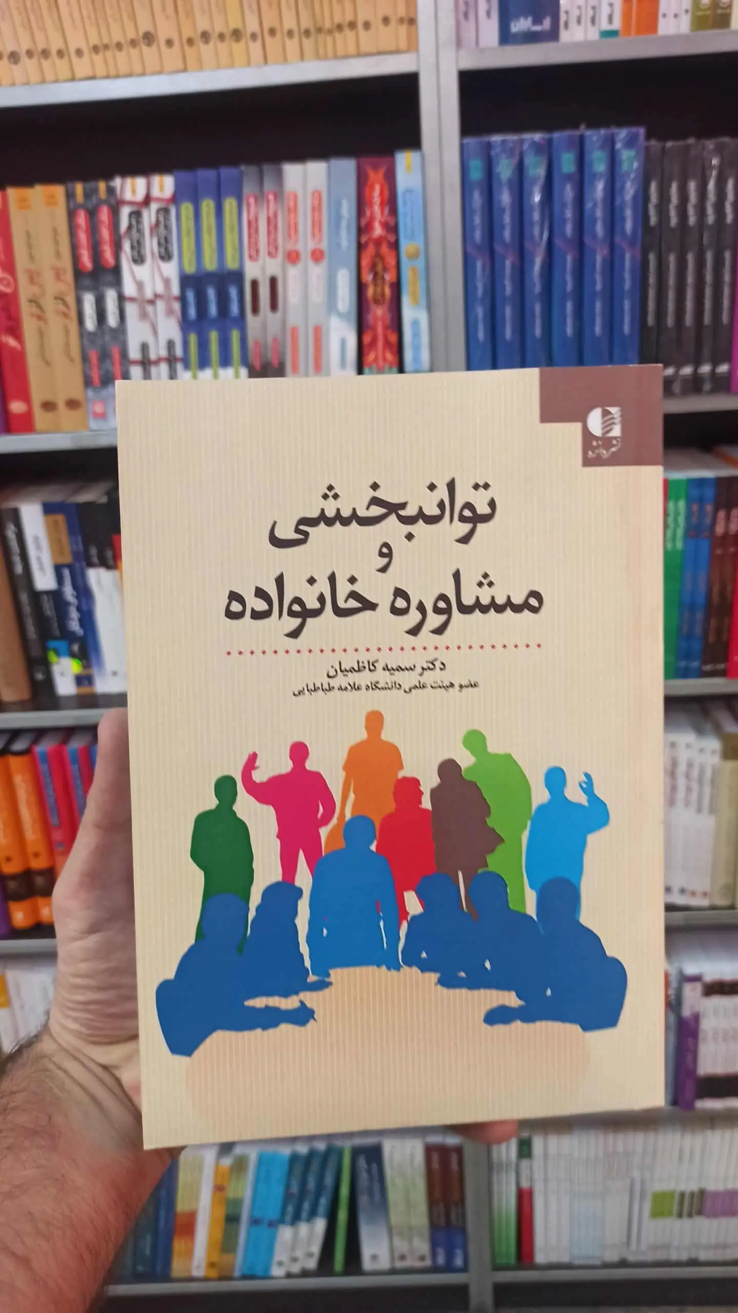 توانبخشی و مشاوره خانواده دانژه