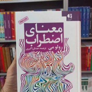 معنای اضطراب اکبری دانژه