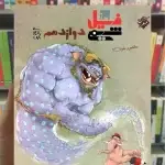 فیل شیمی دوازدهم بازرگان مبتکران
