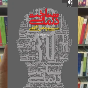 شناخت درمانی مبتنی بر ذهن آگاهی قهاری دانژه