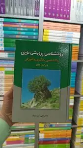 روانشناسی پرورشی نوین علی اکبر سیف دوران