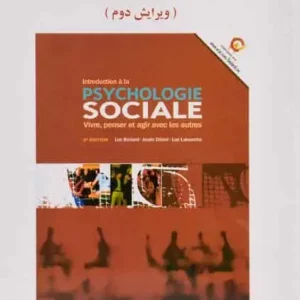 روان شناسی اجتماعی گنجی ساوالان