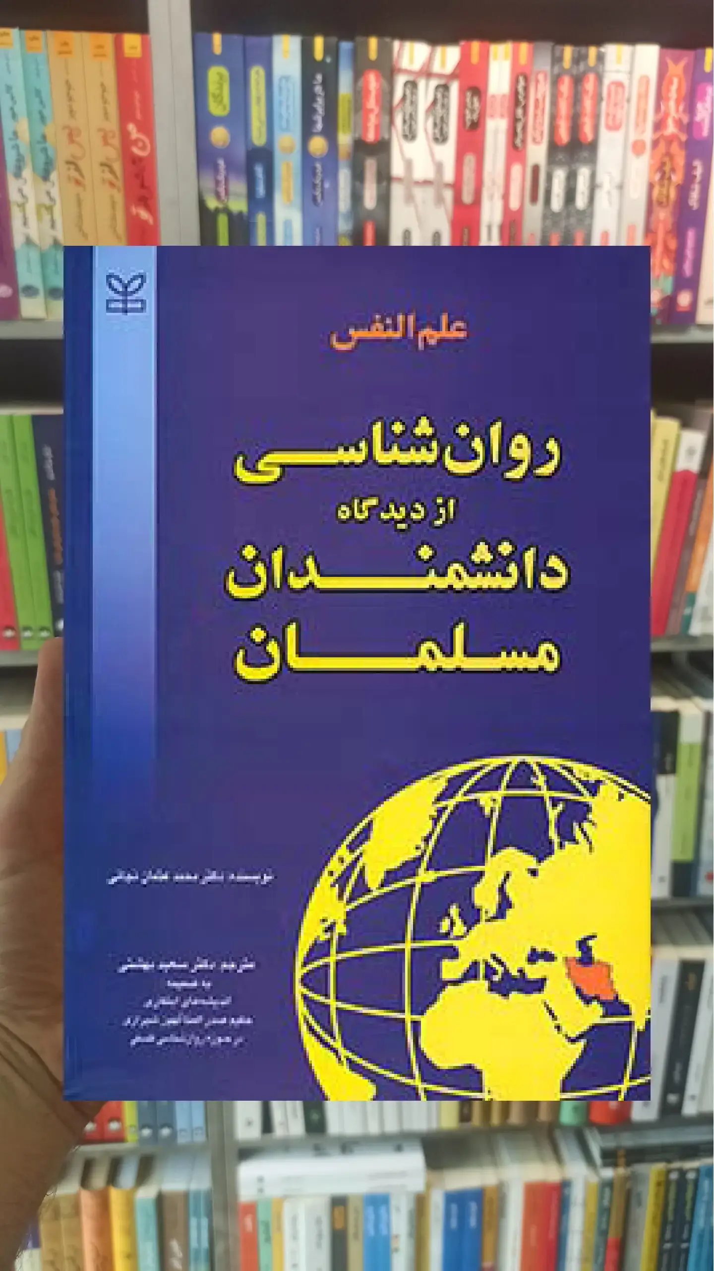 علم النفس روان شناسی از دیدگاه دانشمندان نجاتی رشد