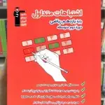 اشتباهات متداول یازدهم ریاضی قلم چی