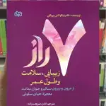 7 راز زیبایی سلامت و طول عمر جوانه رشد