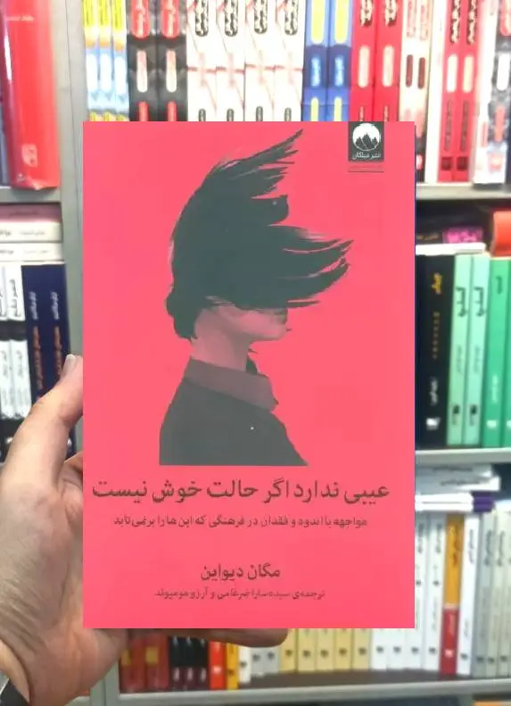 عیبی ندارد اگر حالت خوش نیست مگان دیواین میلکان