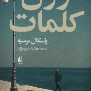 وزن کلمات نشر افق