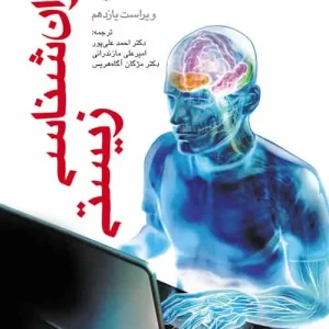 روان شناسی زیستی کالات جلد اول ارجمند