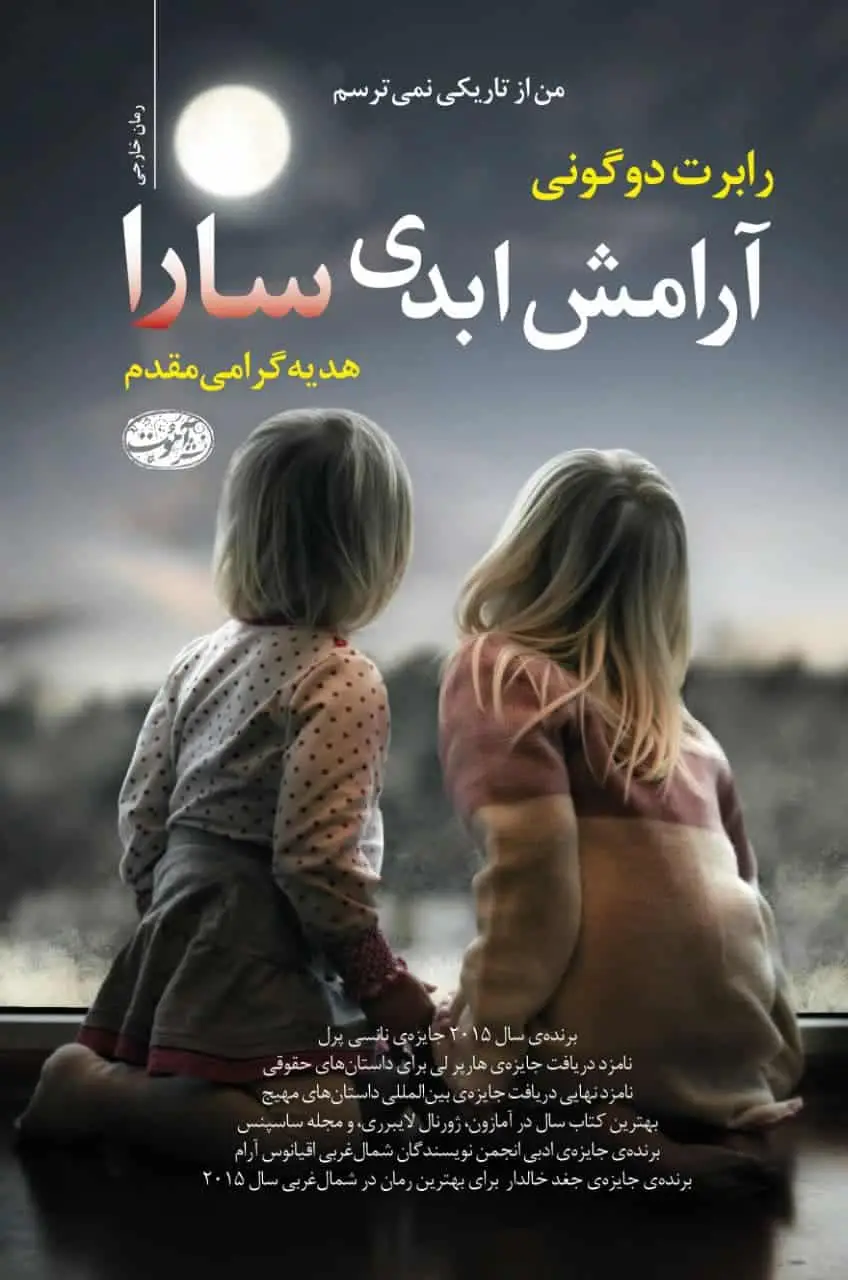 آرامش ابدی سارا آموت