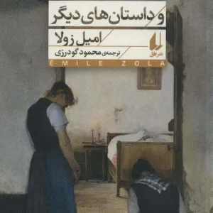 رمان مرگ الیویه بکای و داستان های دیگر افق