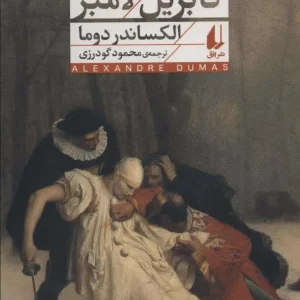 رمان گابریل لامبر افق