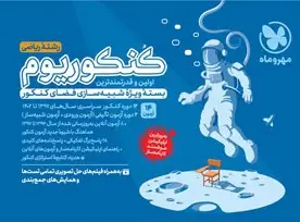 کنکوریوم ریاضی جلد اول مهر و ماه