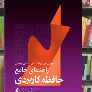 راهنمای جامع حافظه کاربردی ارجمند