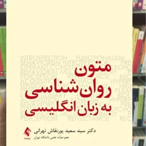 متون روان شناسی به زبان انگلیسی ارجمند