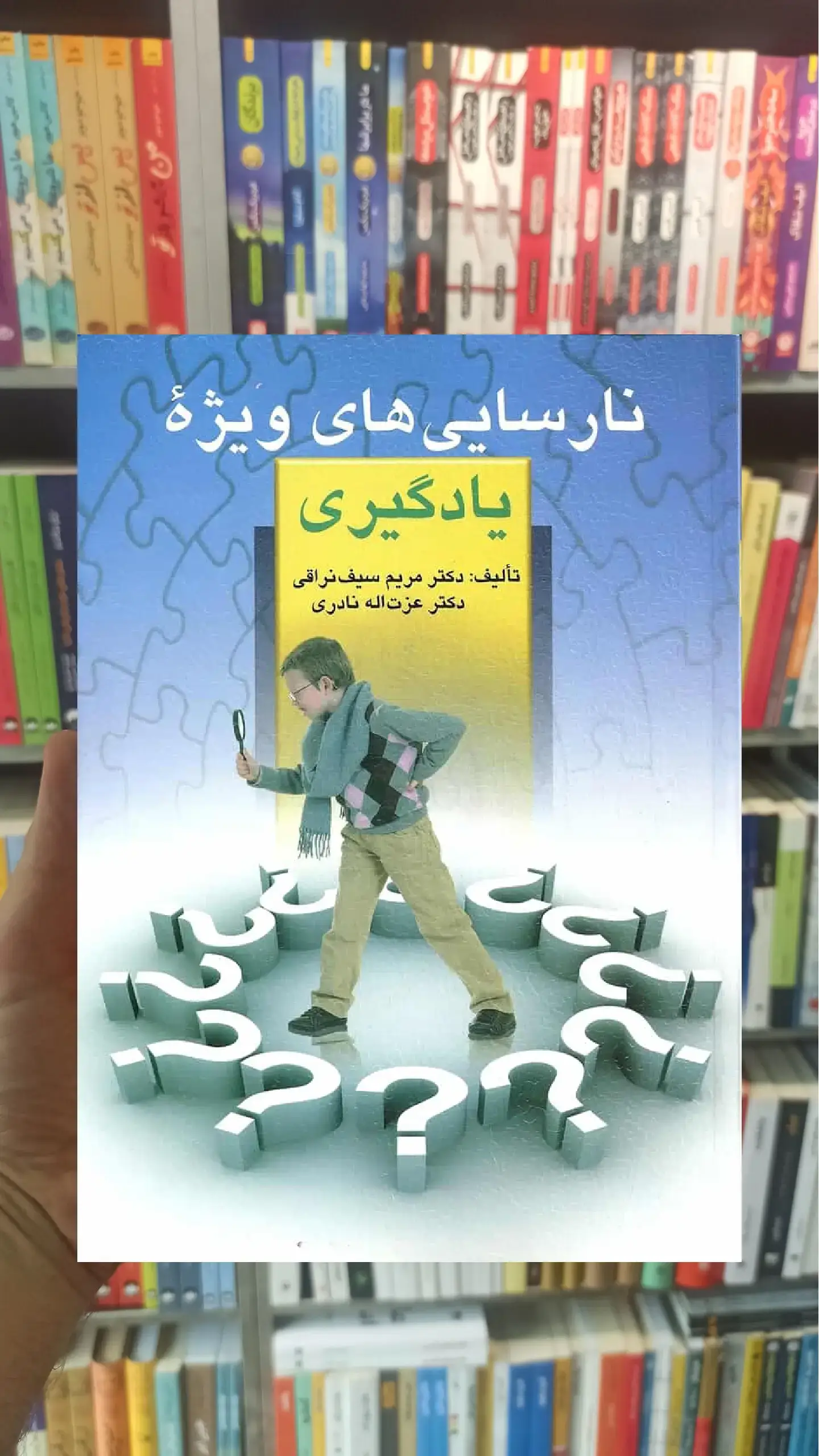 نارسایی های ویژه یادگیری نراقی نادری ارسباران