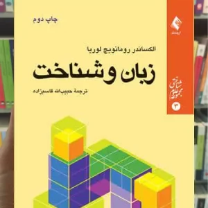 زبان و شناخت ارجمند