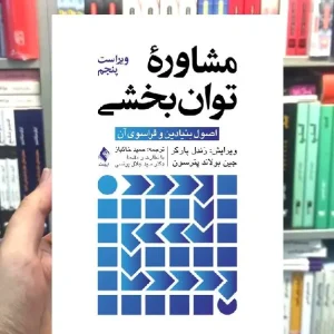 مشاوره توان بخشی ارجمند