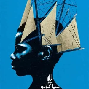 دیار خوابگردی نشر افق