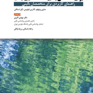 درمان شناختی رفتاری برای اختلال بدریخت انگاری بدن ابن سینا