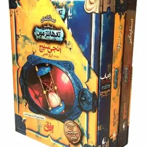 مجموعه سه جلدی تادهانتر مون افق