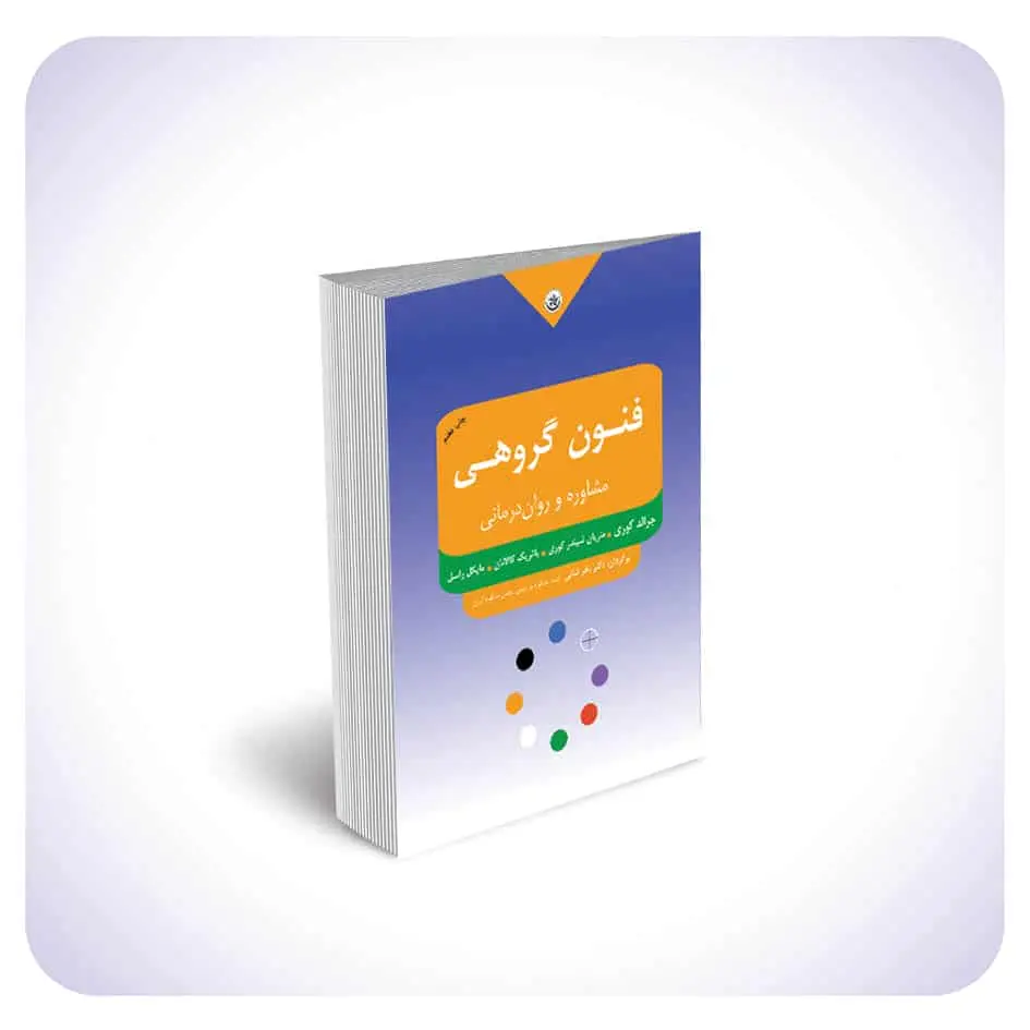 فنون گروهی مشاوره و روان درمانی ثنایی بعثت